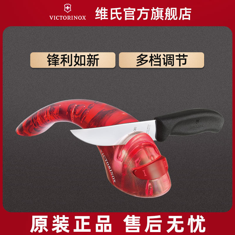 Victorinox维氏磨刀器家用磨石定角棒机菜刀开刃快速工具