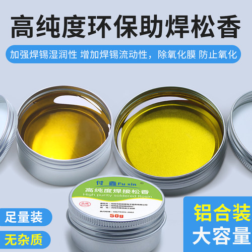 铝盒松香焊锡无铅助焊膏二胡松香块电烙铁维修焊接用助焊剂焊油