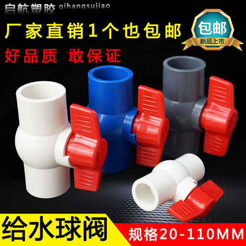PVC球阀 阀门 开关 螺口 给水管20 25 32 40 50 63 75 90 110 160