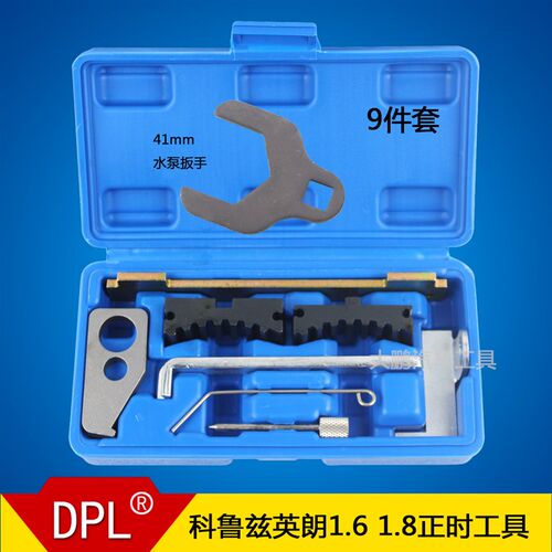 科鲁兹英朗赛欧新君威1.6T欧宝1.6 1.8正时工具科鲁兹9件套正时