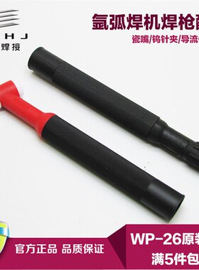 氩弧焊机配件 WP-26氩弧焊枪头 WP26P直柄自动焊枪 气冷氩弧焊把
