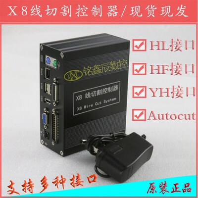 X8线切割X8系统快丝 中丝 控制器HL接口代替HL HF YH AutoCut接口