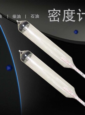 石油密度计 精密酒精计 柴油密度计 汽油密度计 燕河牌 五支组 十