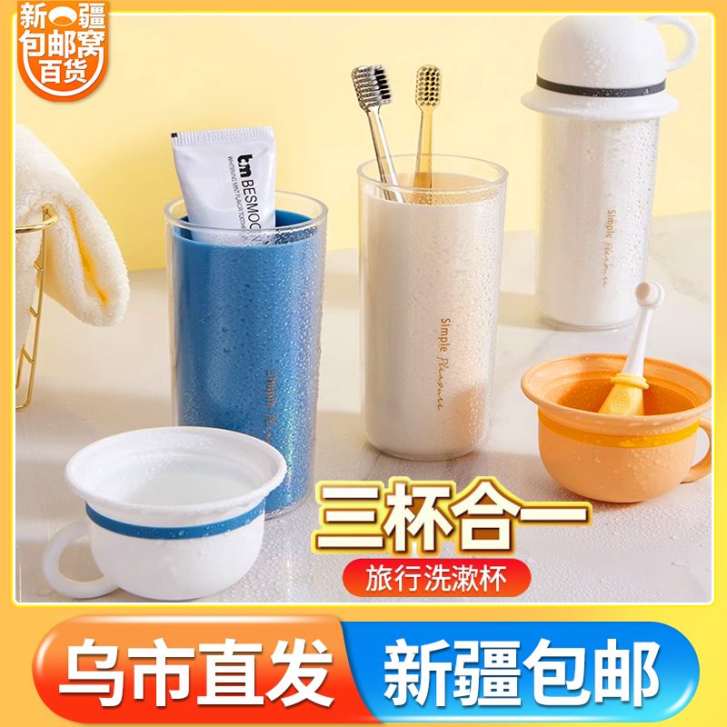 新疆包邮窝旅行洗漱杯套装三合一情侣漱口杯牙刷杯家用牙具杯收纳
