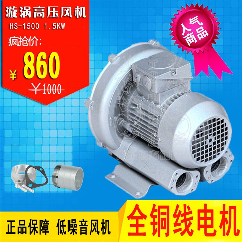 1500W高压风机1.5KW真空泵漩涡气泵增氧曝气鼓风机单三相220V风机