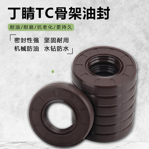 TG骨架油封大全TC18/19//30/35/40/45/47水钻水封耐高温o型密封圈