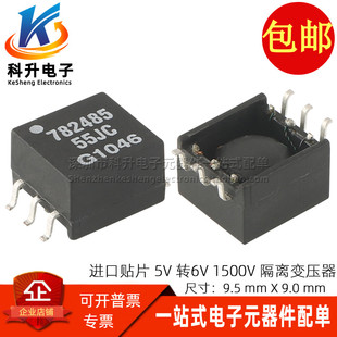 782485/55JC 进口贴片微型 2.5KV高隔离 5V转6V 200MA 电源变压器