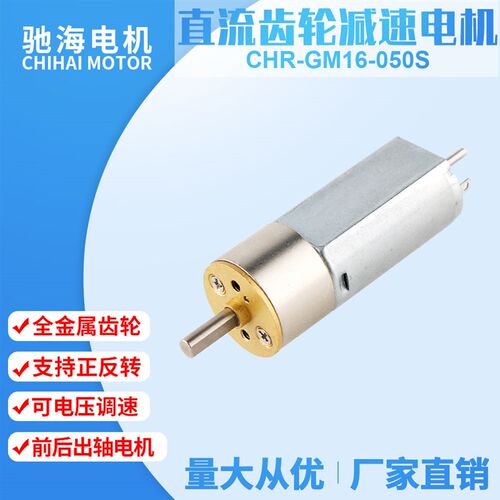 厂家直销GM16-050微型直流齿轮减速电机带后出轴可装编码DC6V12V