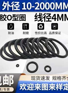 o型圈线径(粗细)4mm大全橡胶密封圈外径12260o形胶丁晴油封