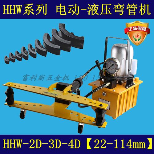HHW-2D-34D电动液压弯管