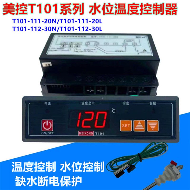 MK美控T101-111-20N水位温度控制器 防干烧温控器 缺水保护温控仪