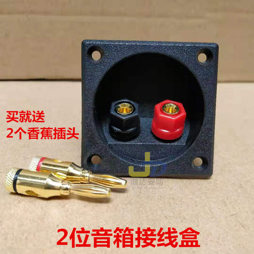 二位小盒纯铜接线柱音箱接线盒DIY音箱配件 HIFI音响配件全新ABS
