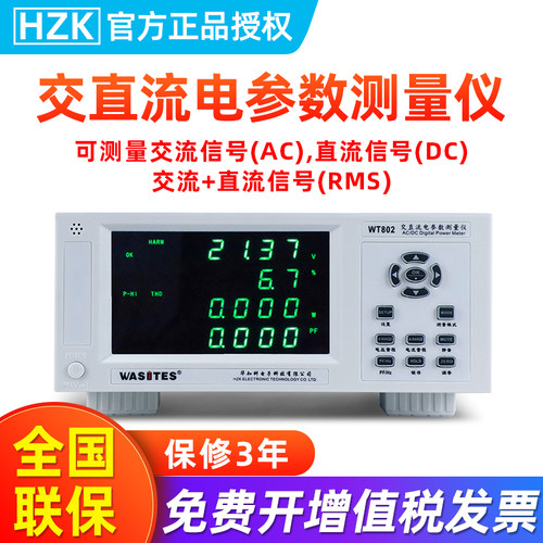 华知科WT802高精度交直流电参数测量WT811谐波型交流电参数测试仪