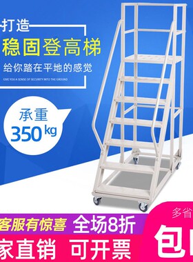 仓库登高梯移动梯子带轮平台库房货架登高车静音轮人字家用理货梯
