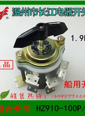 【正品】长信 组合开关HZ910D-100P/4 12个脚 100A温州长江开关厂