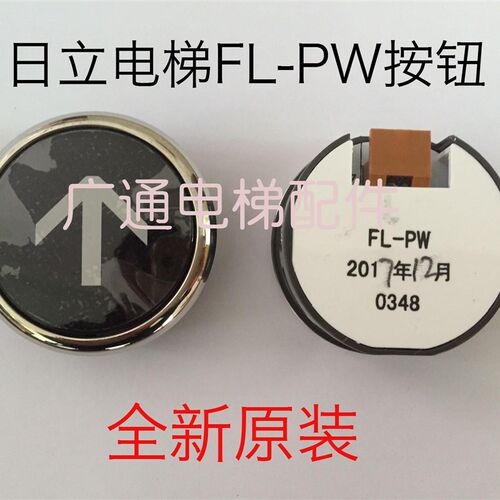 日立MCA电梯按钮 FL-PW按钮圆形按钮 FL-PW按钮外呼按钮 轿厢按钮