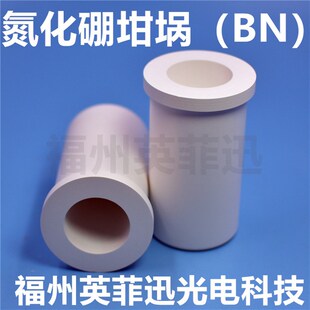 氮化硼坩埚氮化硼零件氮化硼板氮化硼棒氮化硼管氮化硼垫片