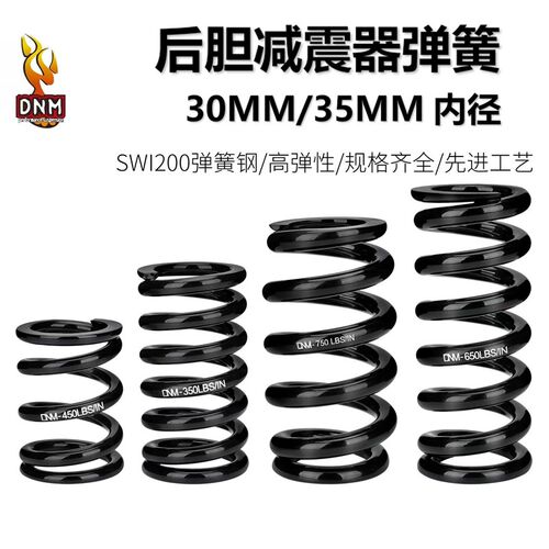 DNM后胆弹簧22AR RCP2S后减震压缩弹簧改装油簧避震器弹簧修补件