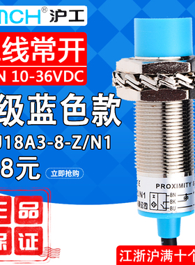 沪工A级M18电感式接近开关ALJ18A3-8-Z/N1三线NPN常开6V12V24V36V