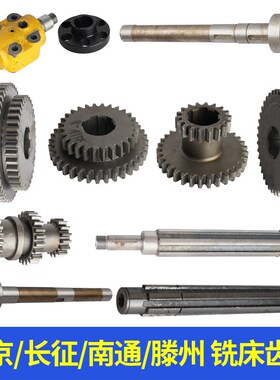 北京X5032A卧式铣床齿轮南通X6132铣床主轴刹车离合器B1-400K配件