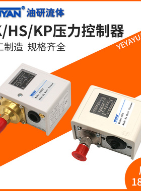 HS-203-206-210-220压力230开关KP1/2/5/35/36 PK503/506/510/520
