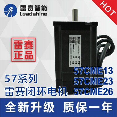 雷赛 57CME12X闭环电机57CME13 22C 57CME23-Z 26 31驱动器CL57C