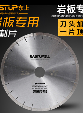 东上岩板切割片350mm陶瓷大板瓷砖岩板专用金刚石锯片云石片300mm
