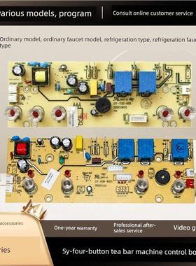 贝斯顿茶吧机线路板荣事主板饮水控制板SY031-V1奥斯电源板电脑板