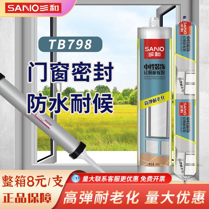 三和TB798L玻璃胶中性硅酮结构胶白色黑色门窗防水透明耐候密封胶图片