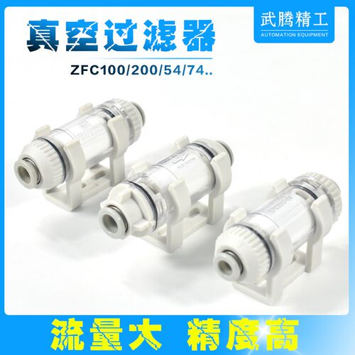 SMC型真空负压过滤器ZFC100/200-04B/06B/08B管道型ZFC75/53/54-B