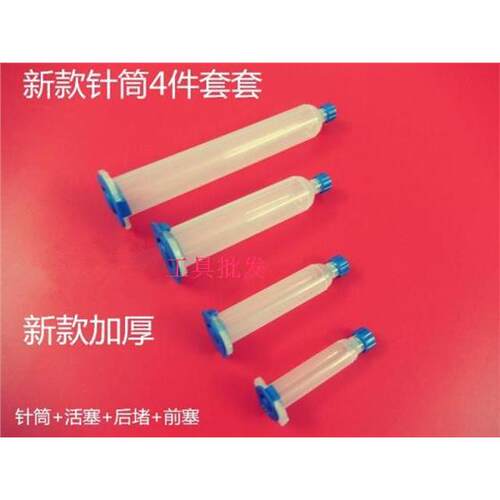 点胶针筒新款美式EFD胶水