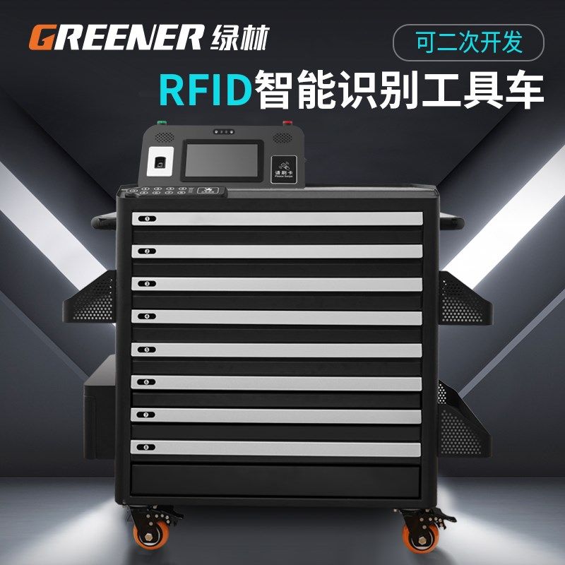 绿林RFID智能识别工具车工具箱推车工具柜汽修移动抽屉式工具箱柜