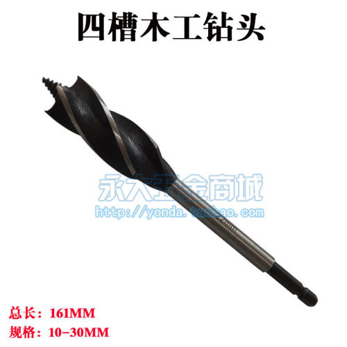 四槽木工钻头刃支罗板扩