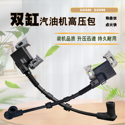 双缸汽油机配件GX630 GX690清洗机高压包 SH11000发电机点火线圈