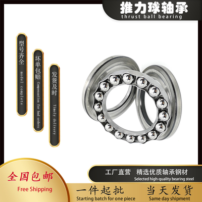 平面压力推力球轴承51205 51206 51207 51208 51209进口质量精密