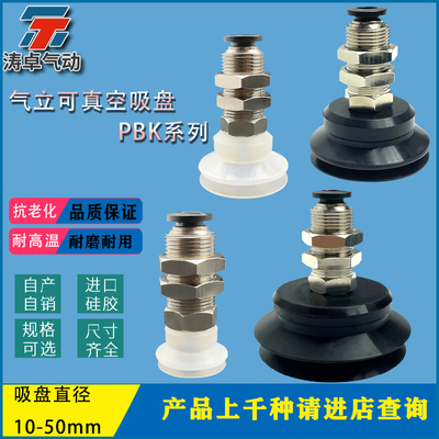 气立可真空吸盘组件PBK-20 PBK-40PBK-30真空气动元件/机械手配件
