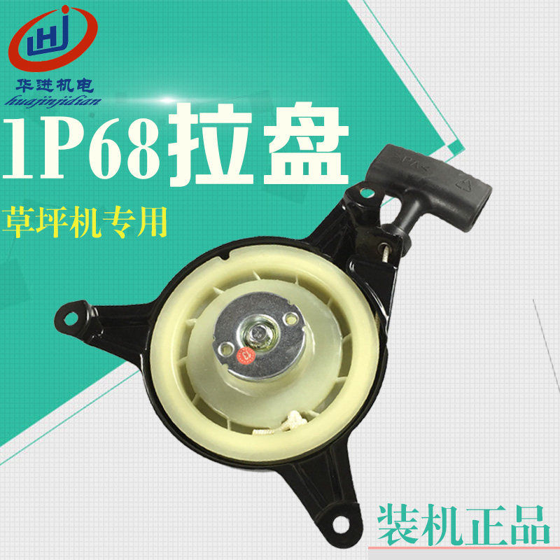 汽油发电机百力通1P65/1P68/1P70拉盘水泵草坪机割草机配件启动器 - 实物图