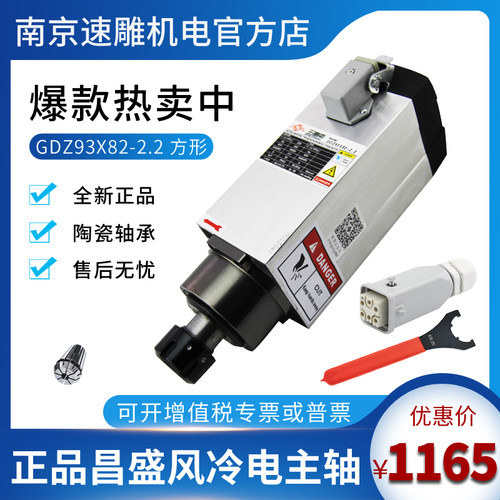 昌盛王建南主轴电机开料雕刻机2.2KW方形风冷电主轴GDZ93X82-2.2
