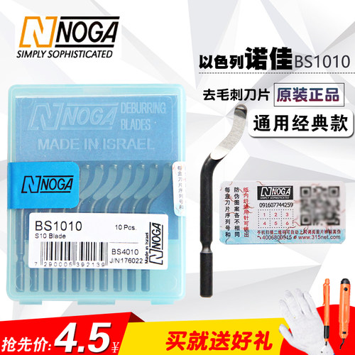 诺佳NOGA刮刀 刮刀头 修边器 刮刀头 修边刀片 去毛刺刀 BS1010