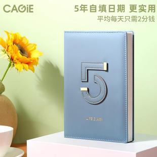 卡杰五年日记本自填式日程本笔记本厚本子超厚精致5年计画本简约
