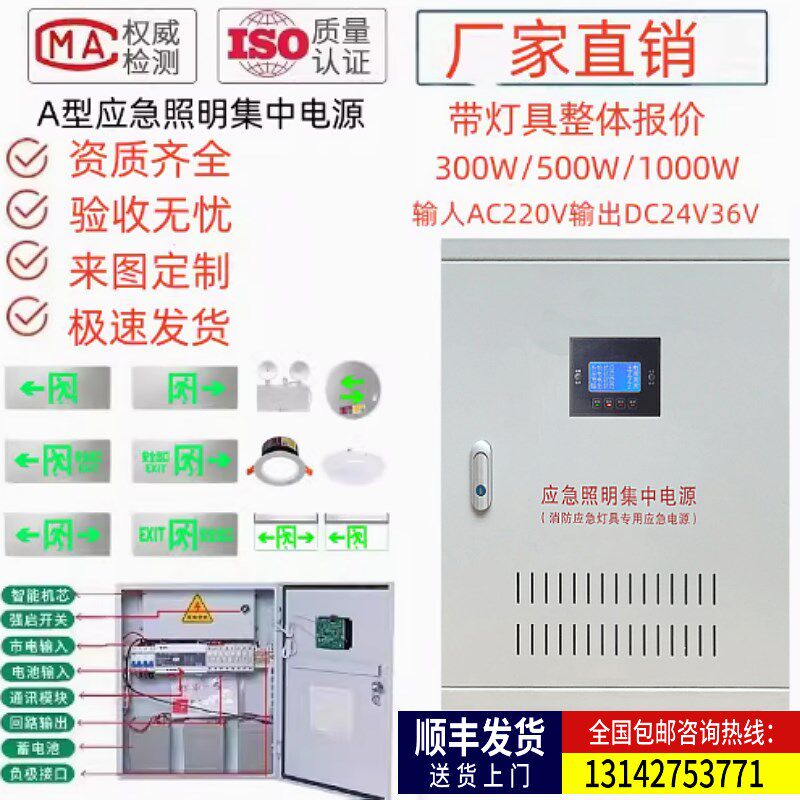 A型应急照明配电箱EPS消防备用电源300W500W1KVA灯具控制分配电箱