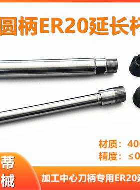 C25C16C40C32C20-ER20A/ER20M-100L150L200L250L300L延长杆夹头体