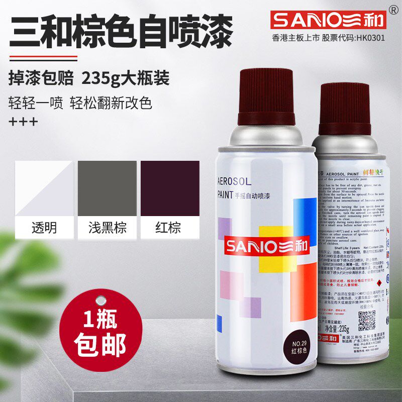 三和自动喷漆汽车轮毂改色手摇喷漆墙面涂鸦红棕色翻新家具木器漆