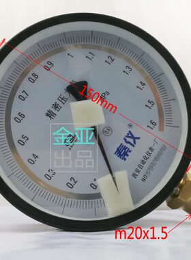西安自动化仪表厂秦仪YB-150A/B精密压力表0.4级0.25高精度可调零