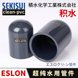 管帽日本积水clean pvc管道管堵超纯水洁净管件管箍接头配件