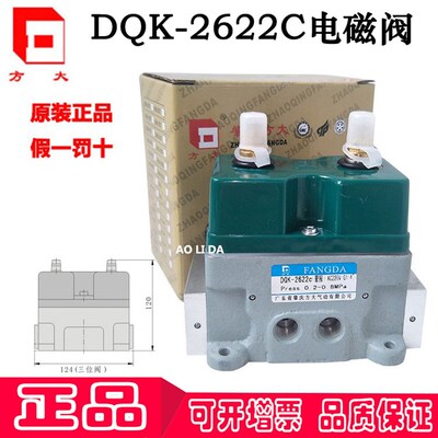 DQK-2622C DQK-2622B原装正品肇庆方大电磁阀气动元件电控换向阀