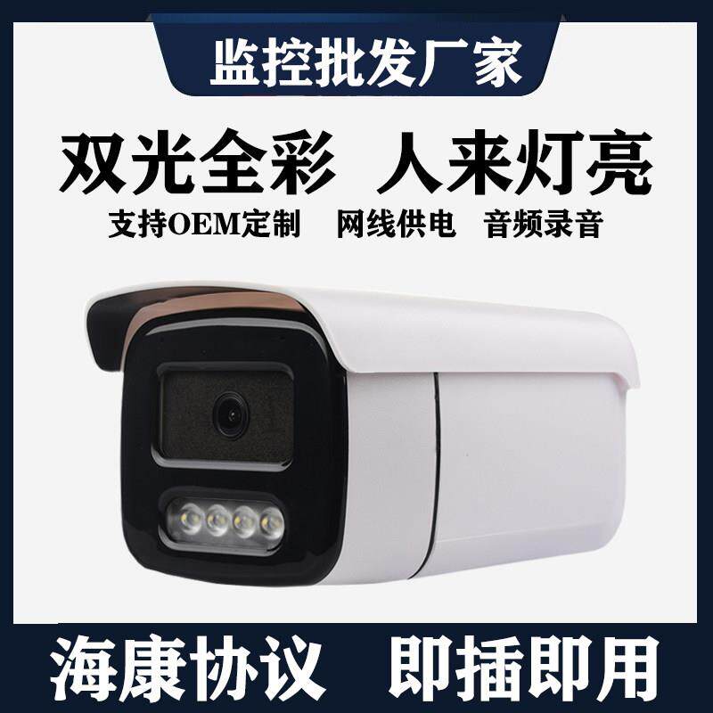 海康协议天视通摄像机5MP 高清夜视POE音频室外监控网络摄像头