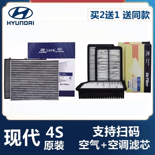 适配现代领动悦纳途胜ix35朗动IX25名图瑞纳索八空气空调滤芯原厂