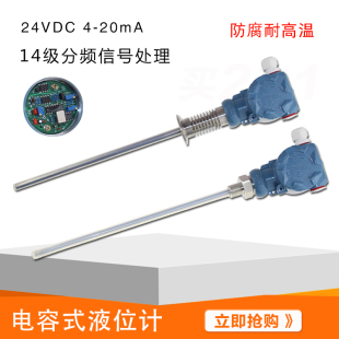 电容杆式液位变送器射频导纳液位传感器防腐蚀耐高温高压4-20mA