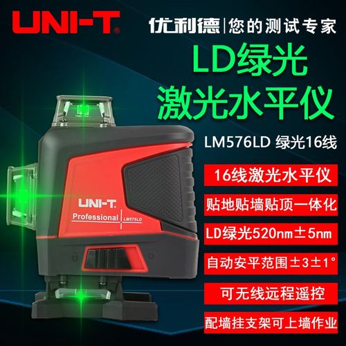 优利德LM575LD/576LD/585LD绿光16线红外线水平仪LM555LD